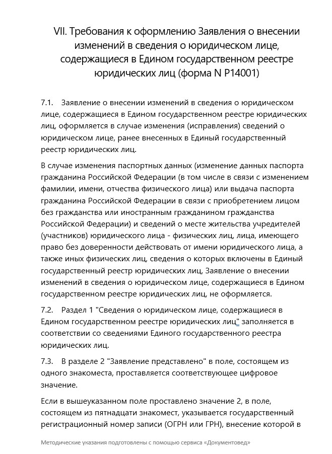 Смена председателя гск форма р14001 образец заполнения