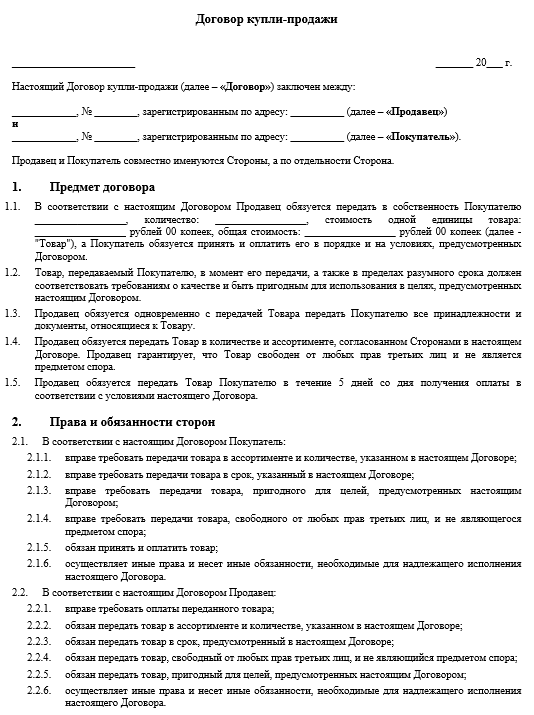 Не является обязательным приложением к договору купли продажи тест