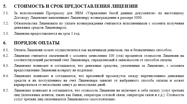 Отчет лицензиата по лицензионному договору образец